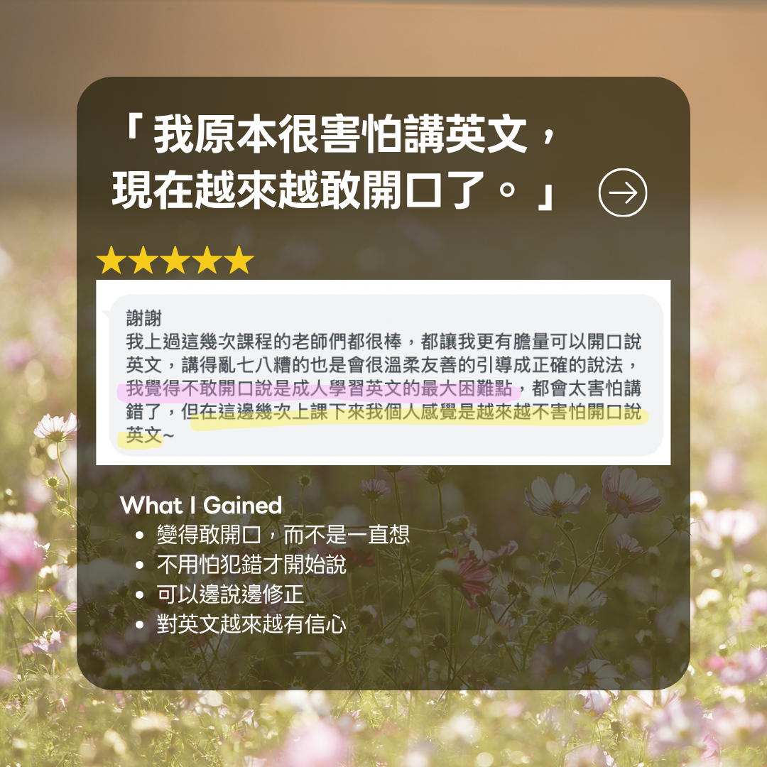 試聽課｜文法、發音、會話