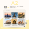A2 旅遊世界特訓班
