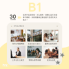 B1 旅居世界特訓班