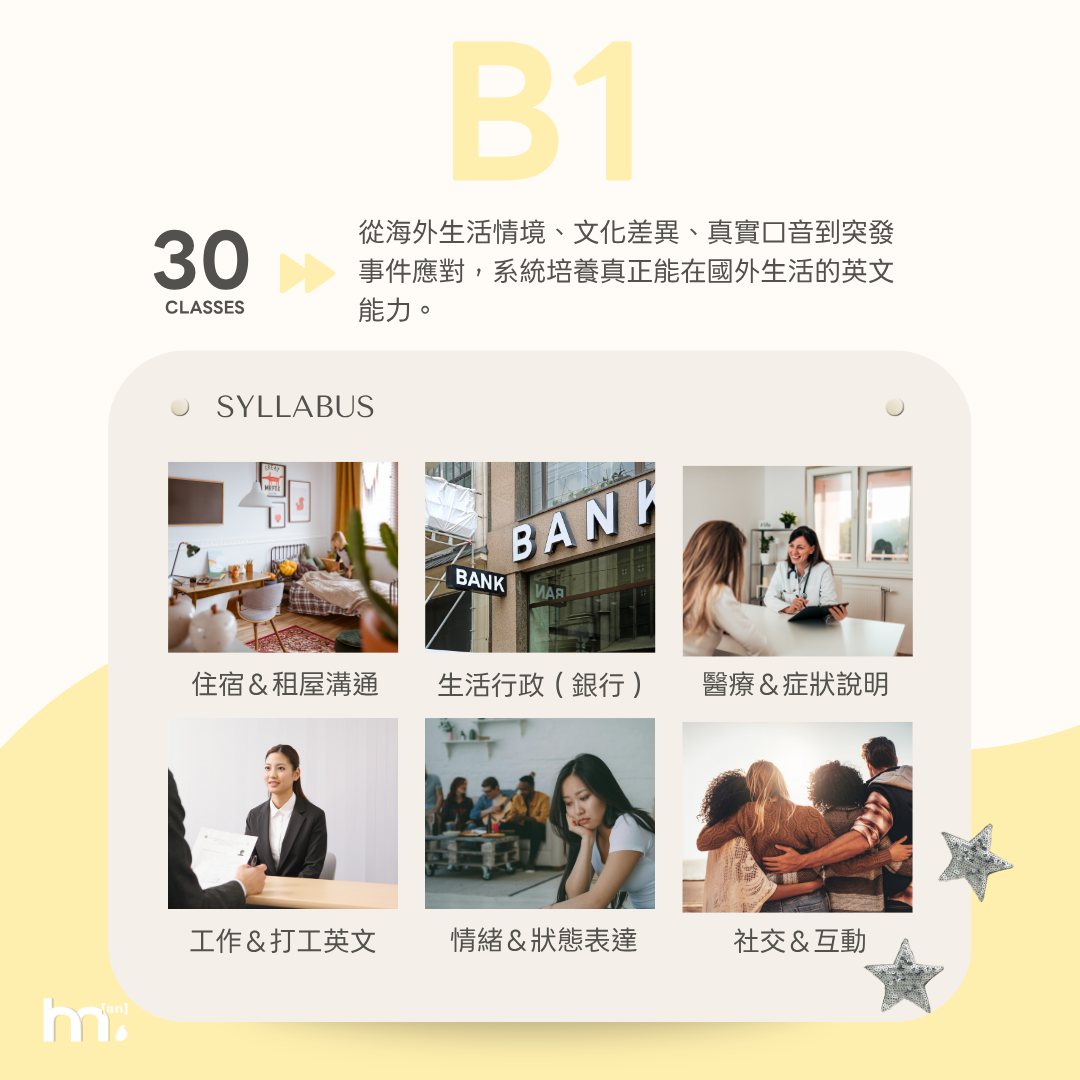 B1 旅居世界特訓班