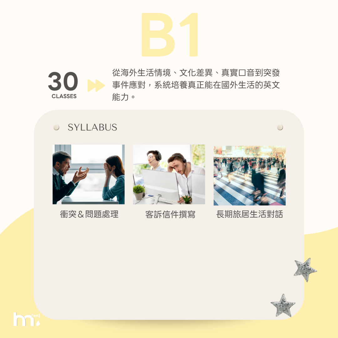 B1 旅居世界特訓班