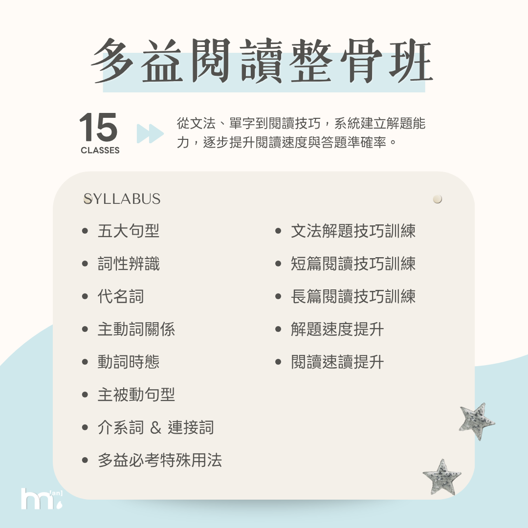 B1 奇蹟多益整骨班