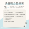B1 奇蹟多益整骨班