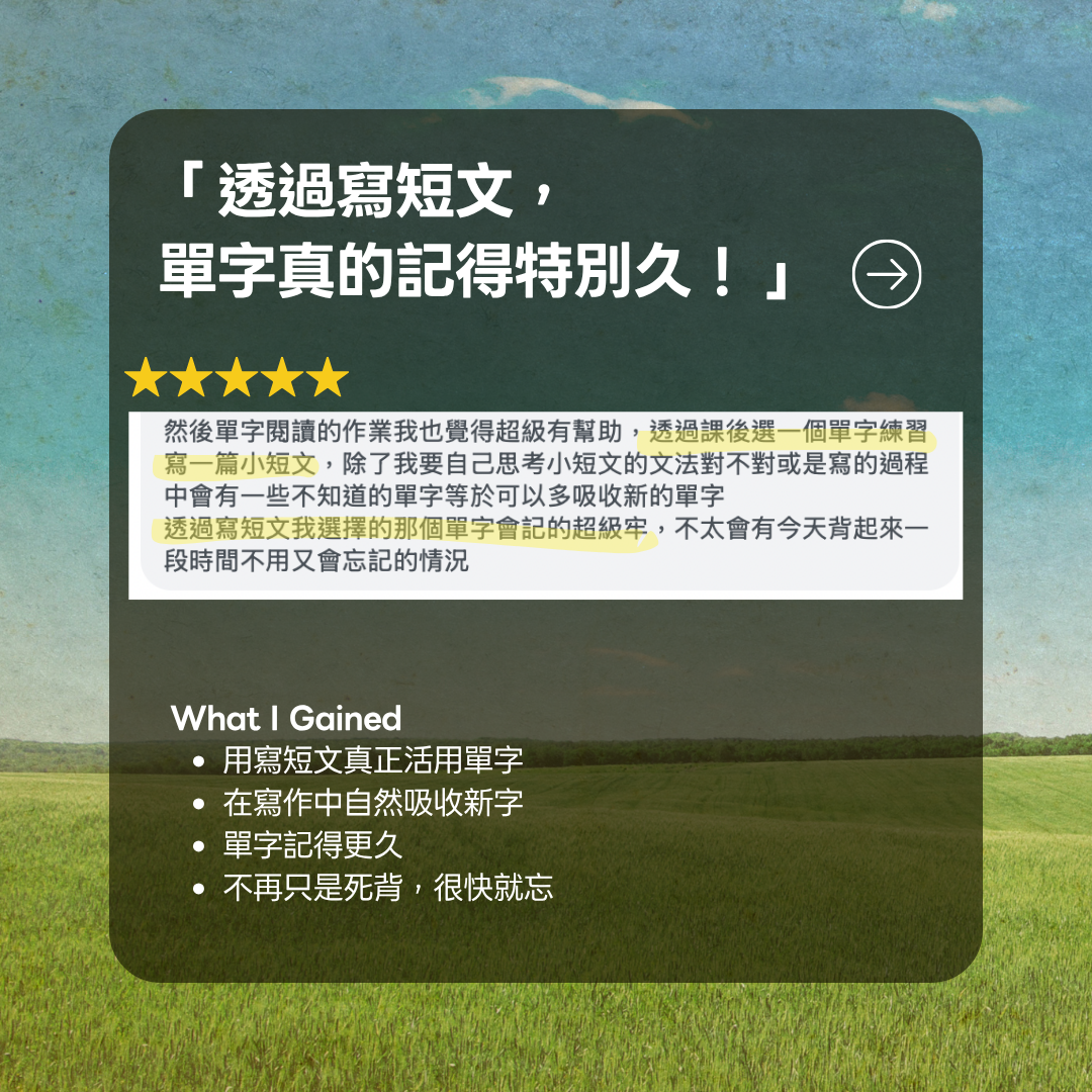 B1 進階打底重生班