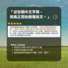 B1 進階打底重生班