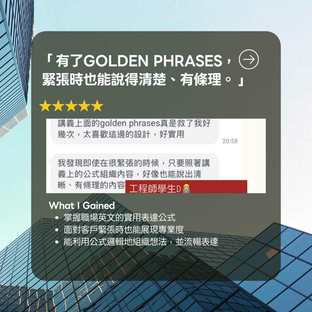 B1 職場英文實戰班