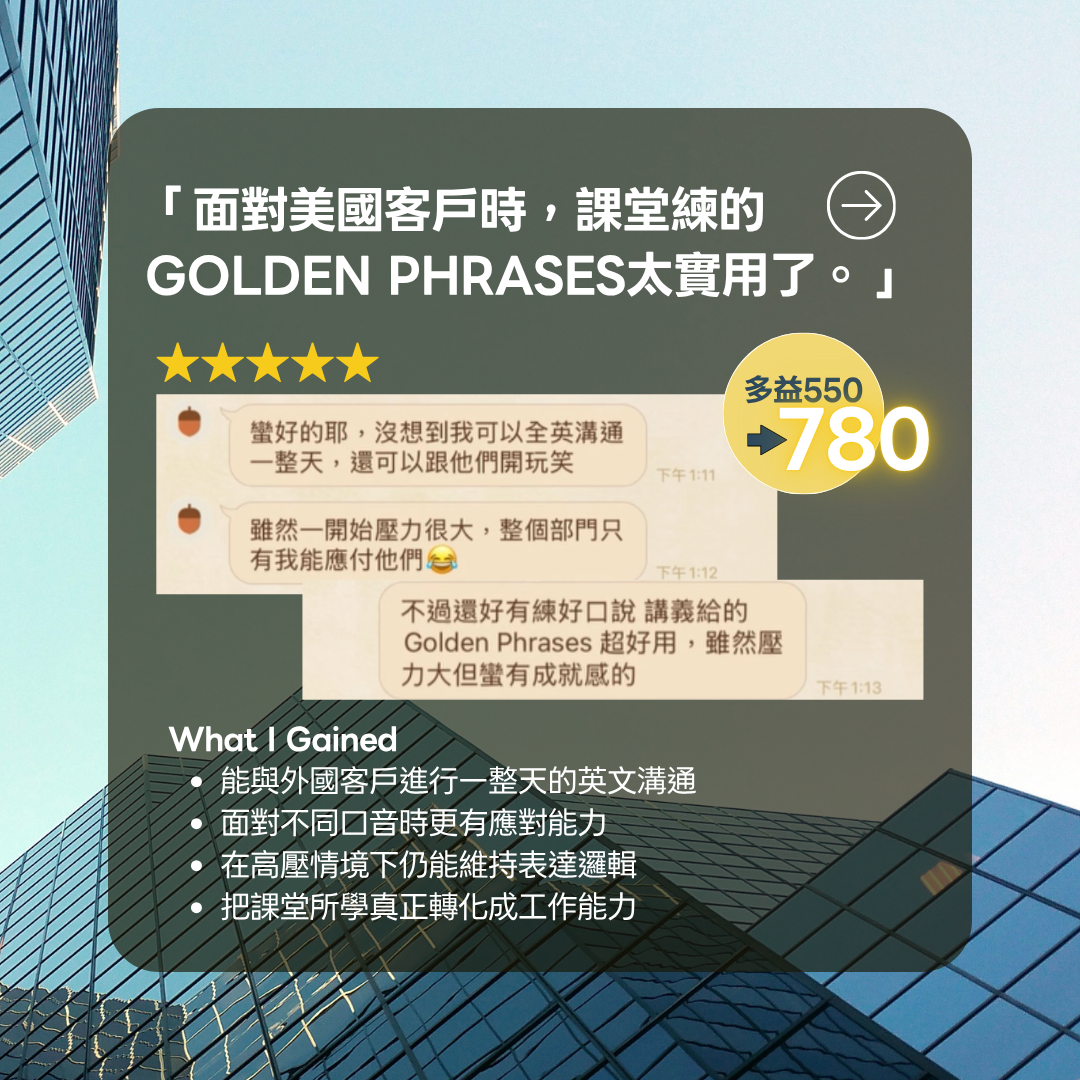 B1 職場英文實戰班
