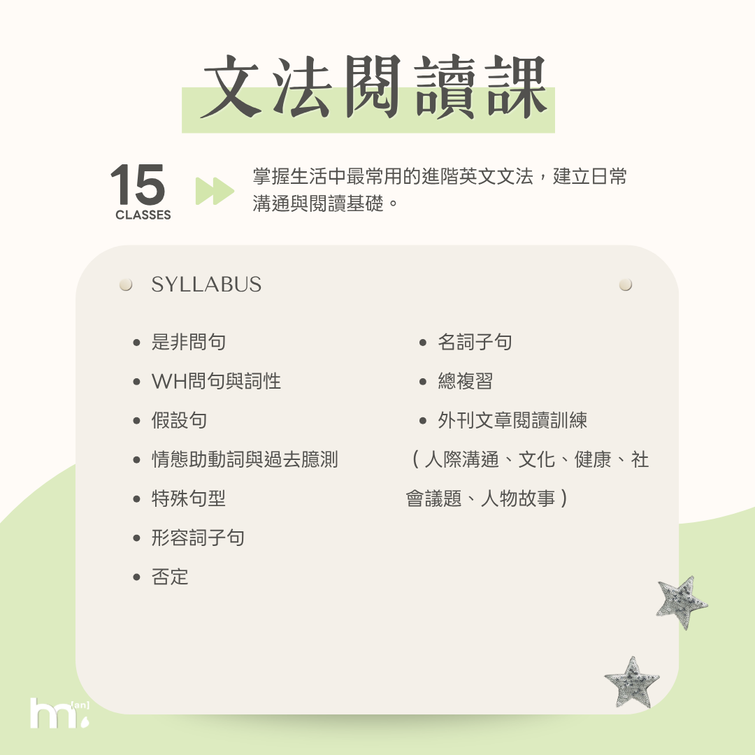 B1 進階打底重生班